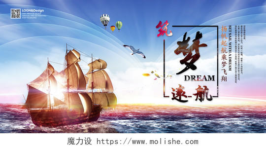 筑梦远航乘梦飞翔企业文化公司文化励志宣传标语展板